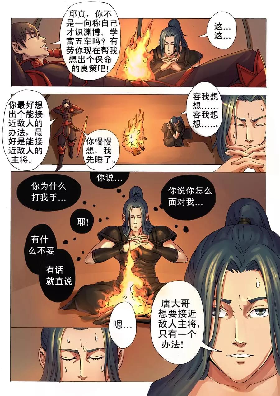 Tang Yin Zai Yi Jie Ch.28 p3