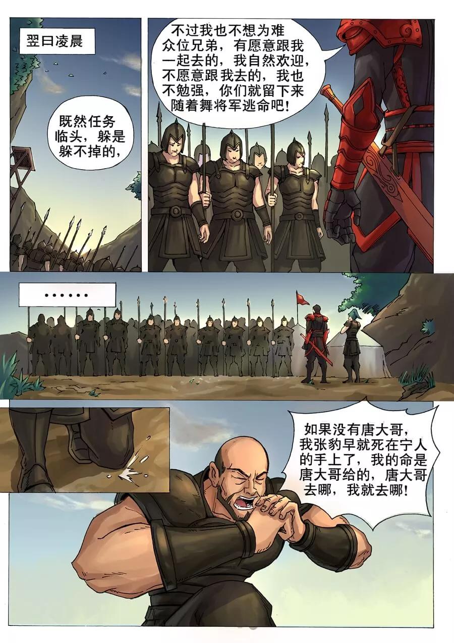 Tang Yin Zai Yi Jie Ch.28 p4
