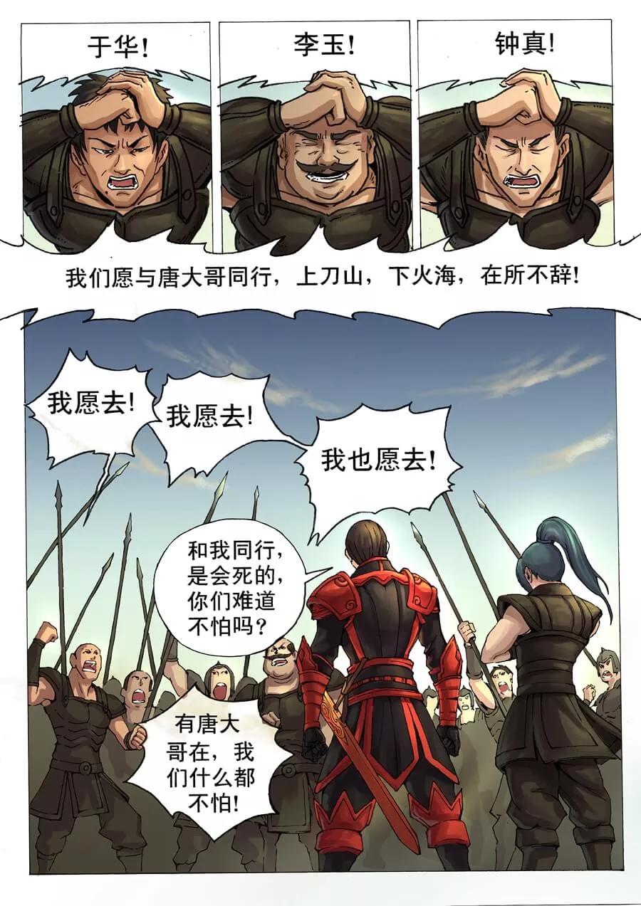 Tang Yin Zai Yi Jie Ch.28 p5