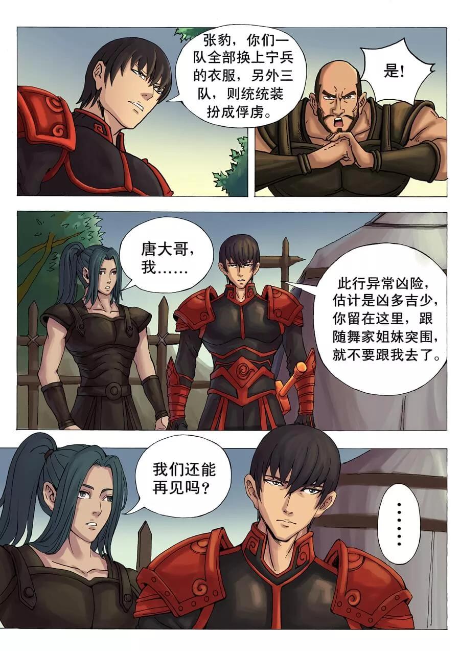 Tang Yin Zai Yi Jie Ch.28 p6