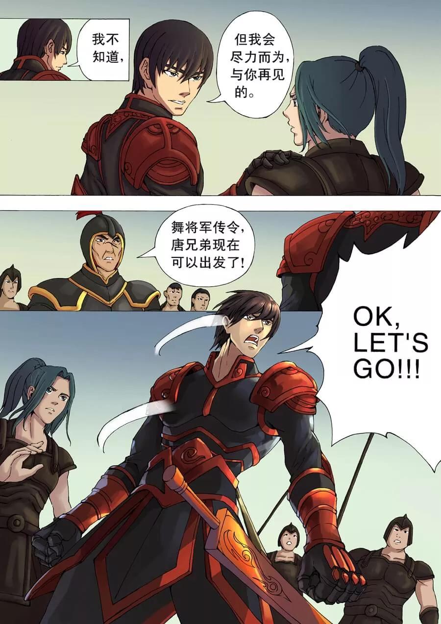 Tang Yin Zai Yi Jie Ch.28 p7