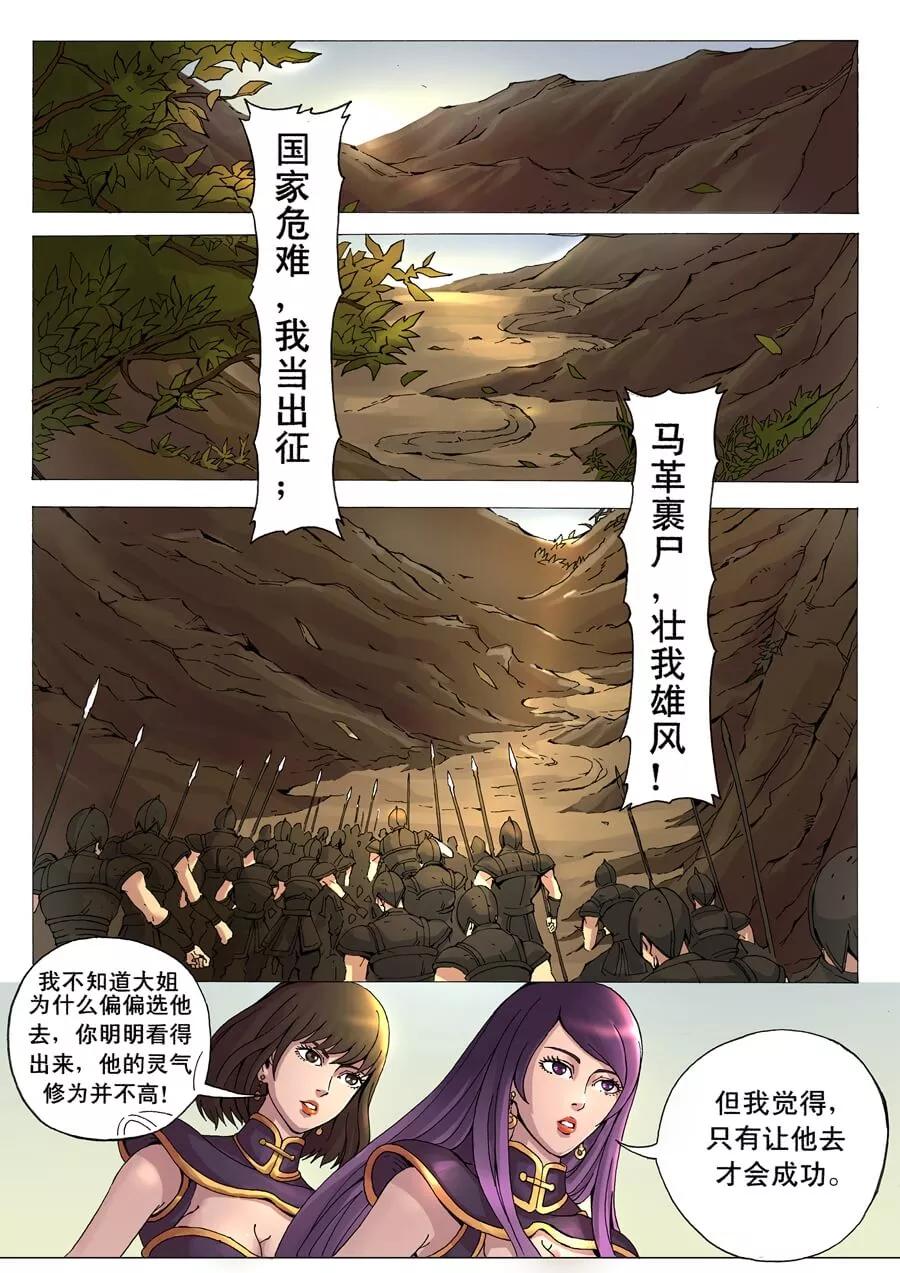 Tang Yin Zai Yi Jie Ch.28 p8