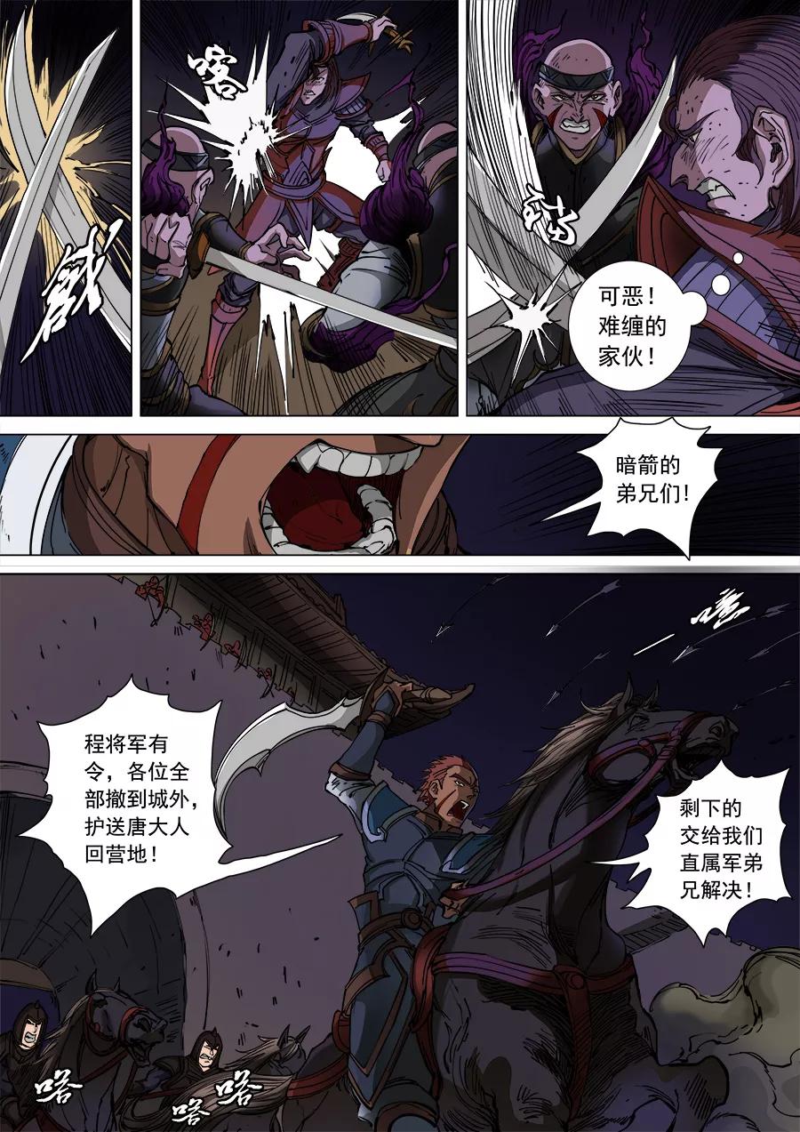 Tang Yin Zai Yi Jie Ch.281 p3