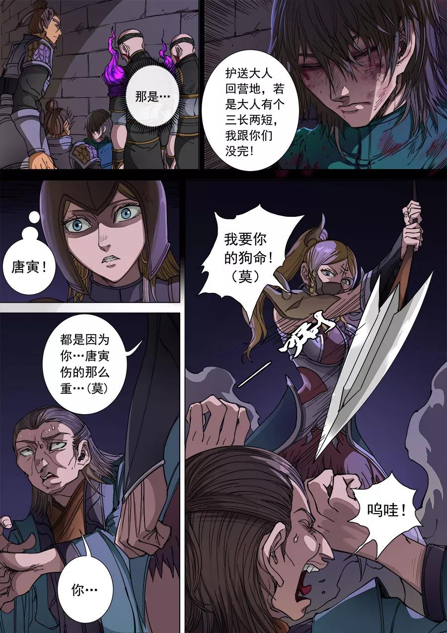 Tang Yin Zai Yi Jie Ch.282 p4
