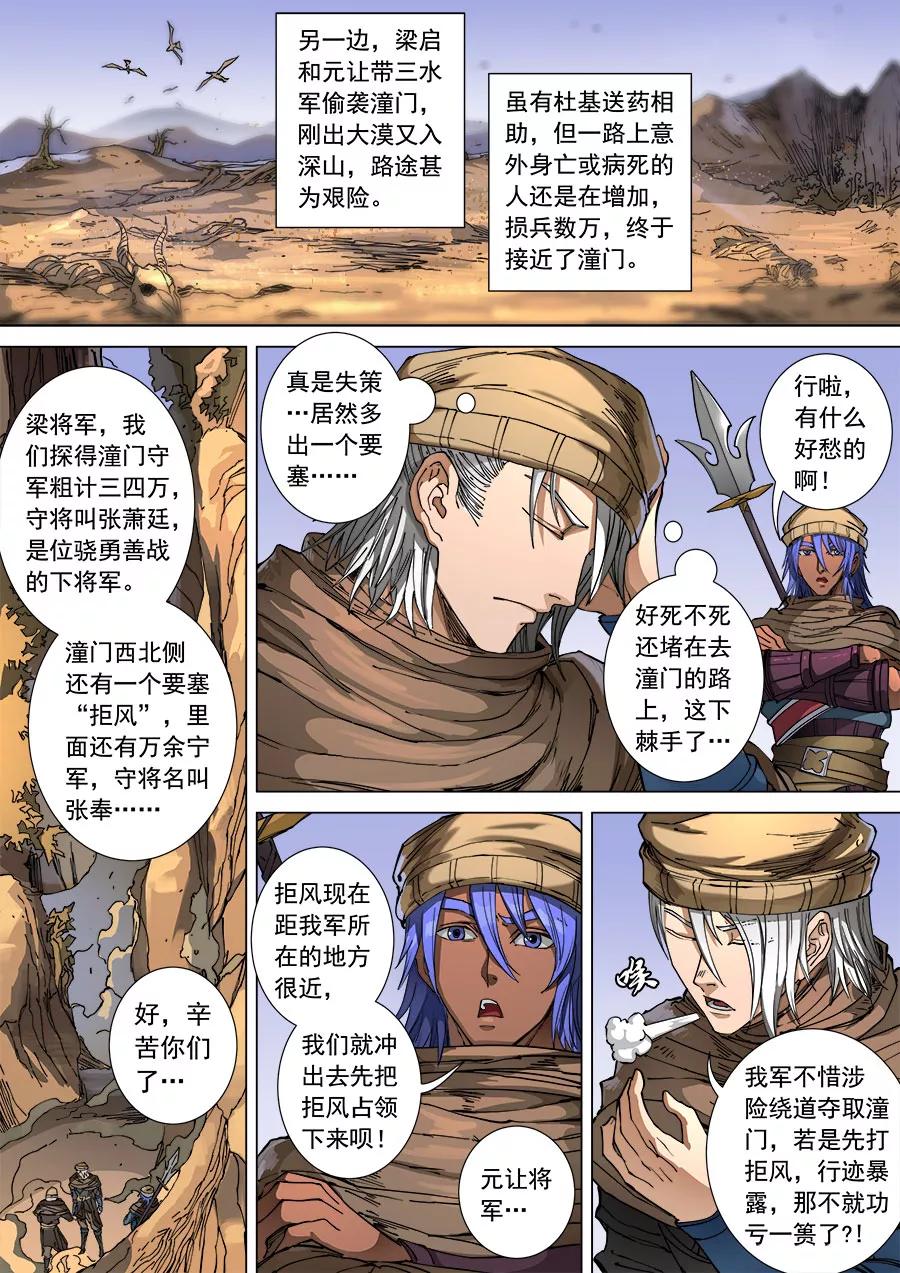 Tang Yin Zai Yi Jie Ch.282 p6