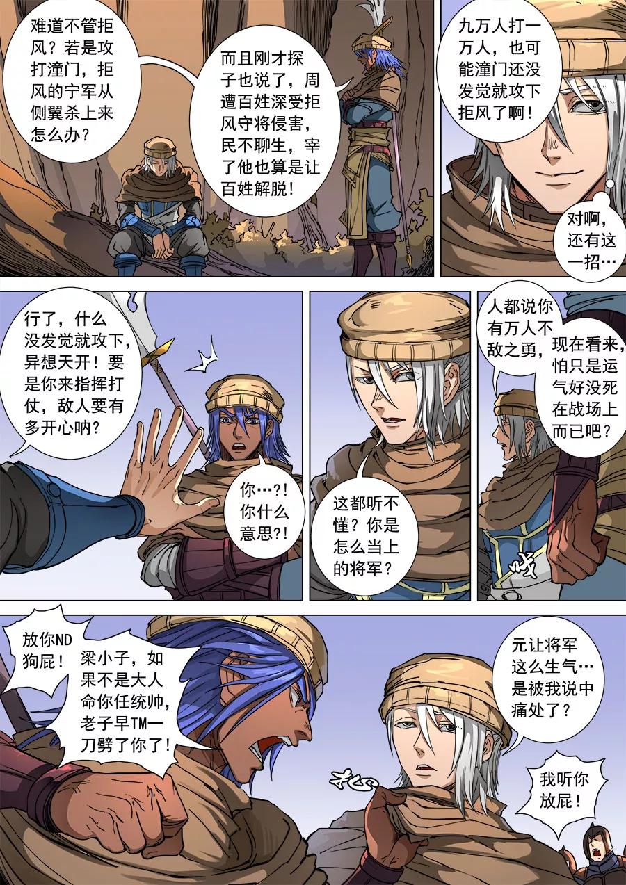 Tang Yin Zai Yi Jie Ch.282 p7