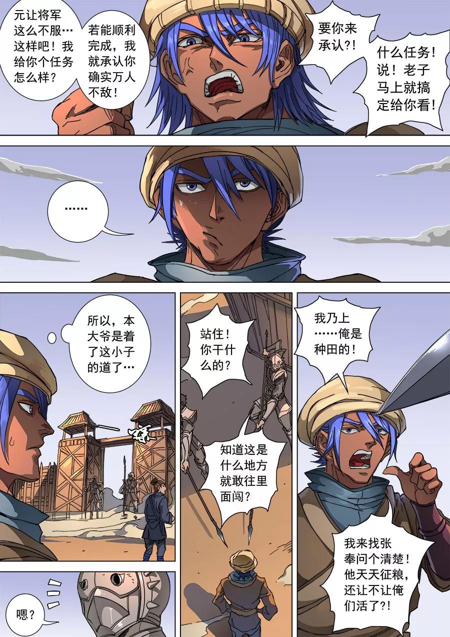 Tang Yin Zai Yi Jie Ch.282 p8