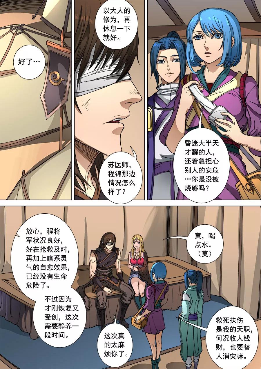 Tang Yin Zai Yi Jie Ch.283 p2
