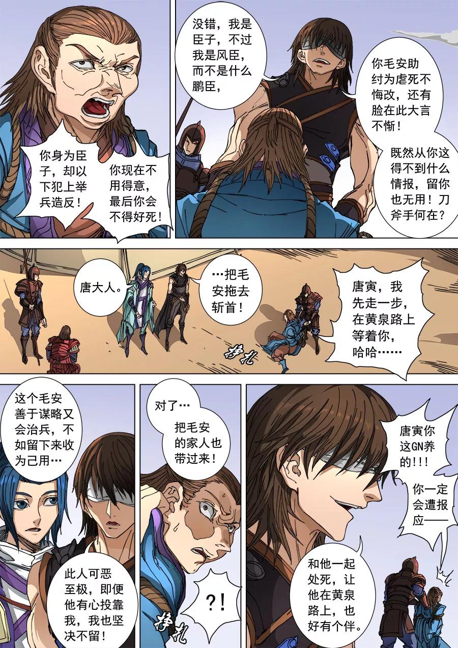 Tang Yin Zai Yi Jie Ch.283 p6