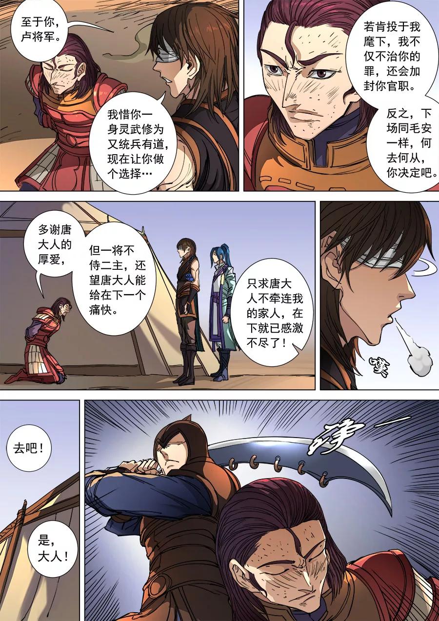Tang Yin Zai Yi Jie Ch.283 p7
