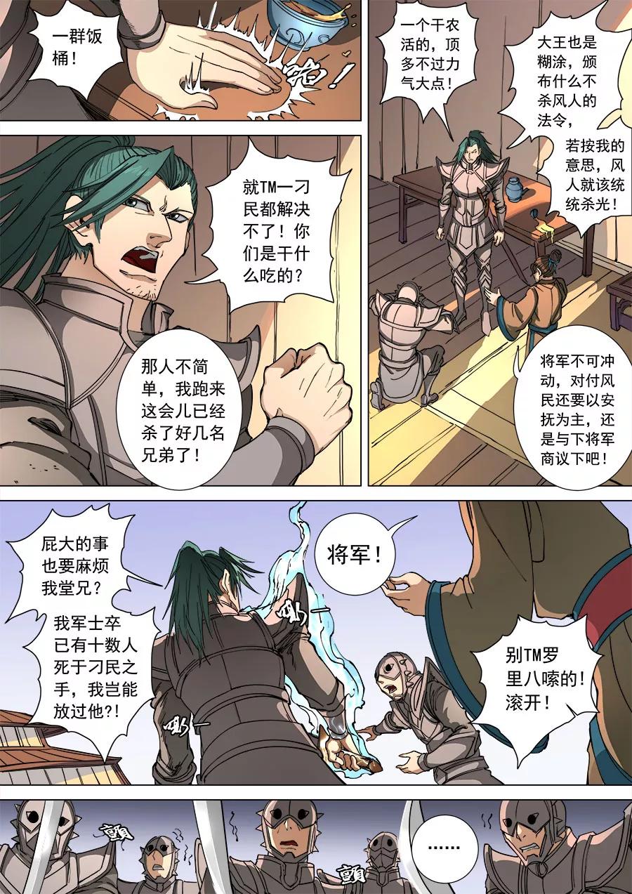 Tang Yin Zai Yi Jie Ch.284 p2