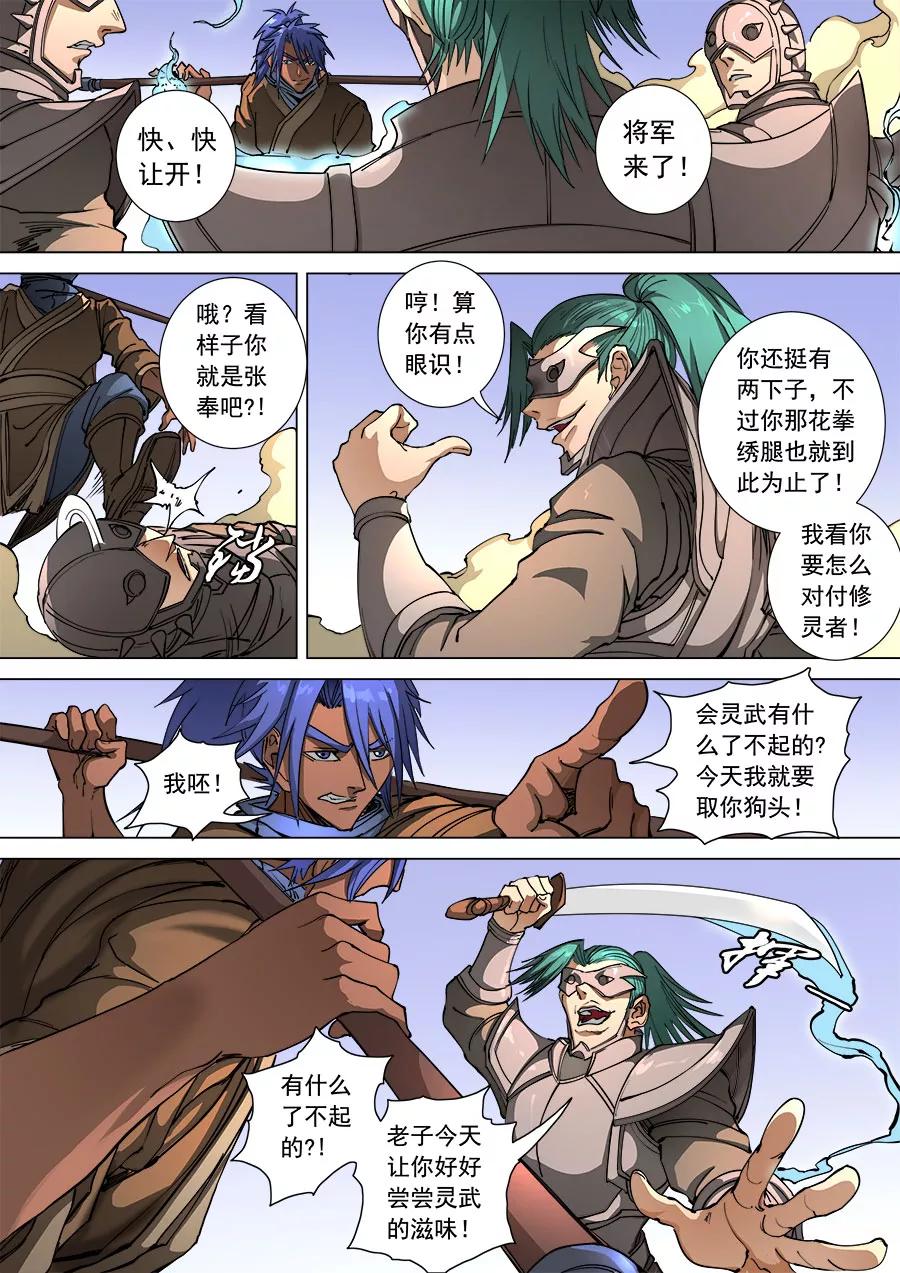 Tang Yin Zai Yi Jie Ch.284 p4