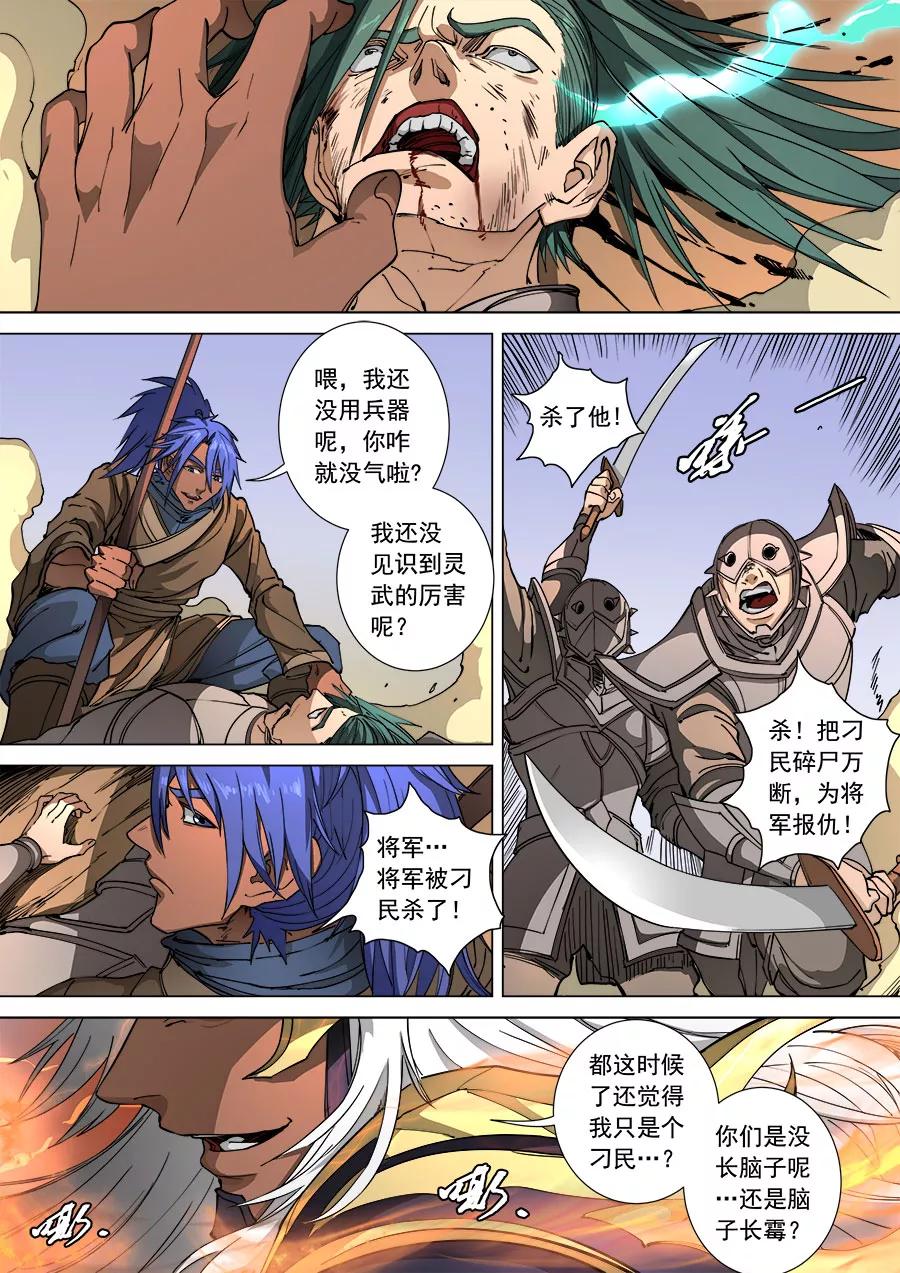 Tang Yin Zai Yi Jie Ch.284 p7