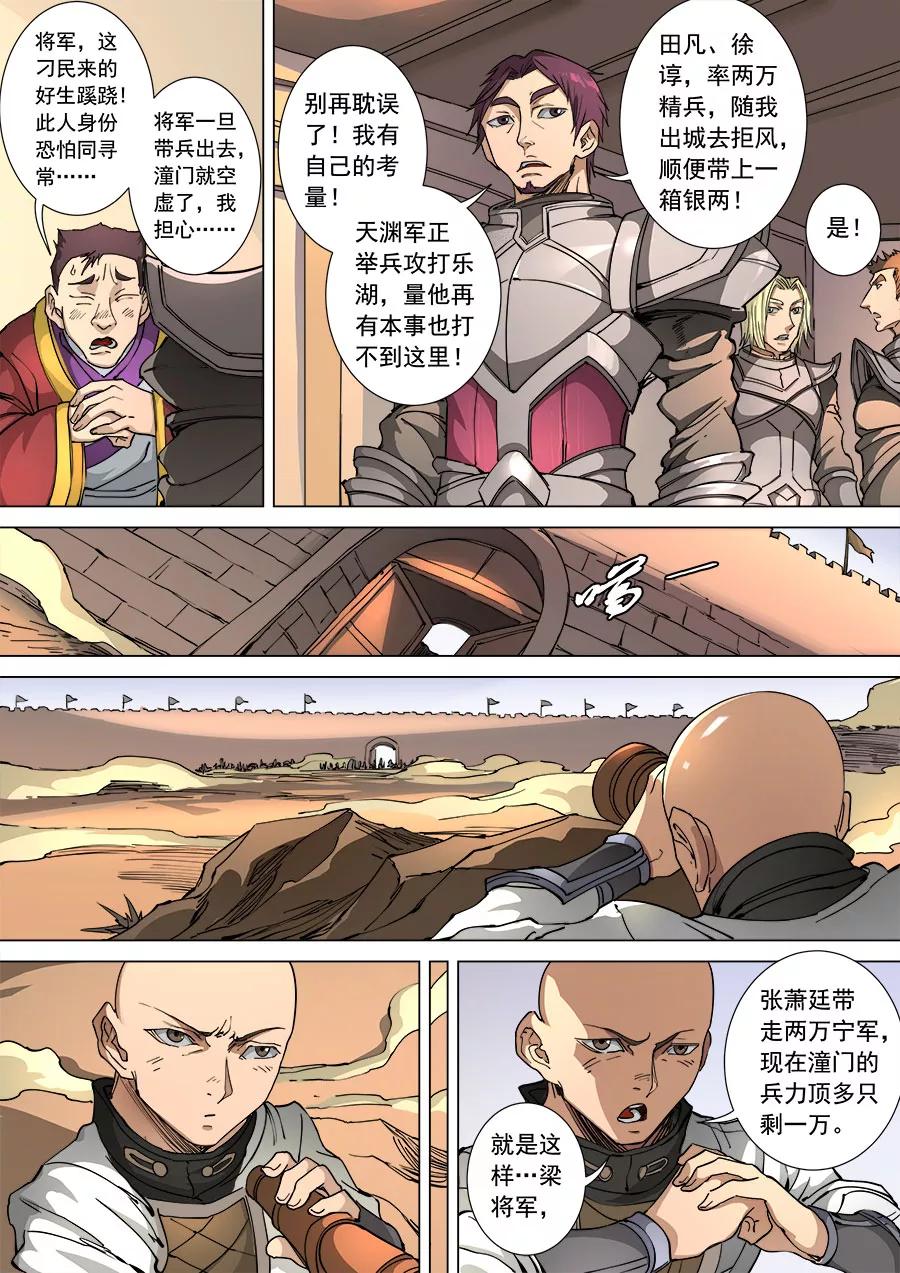Tang Yin Zai Yi Jie Ch.284 p8