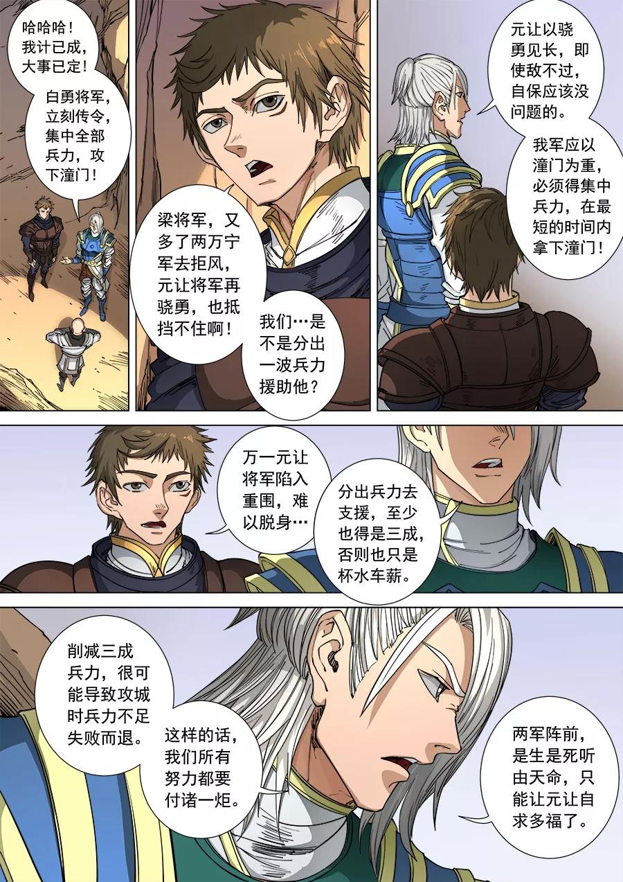 Tang Yin Zai Yi Jie Ch.284 p9