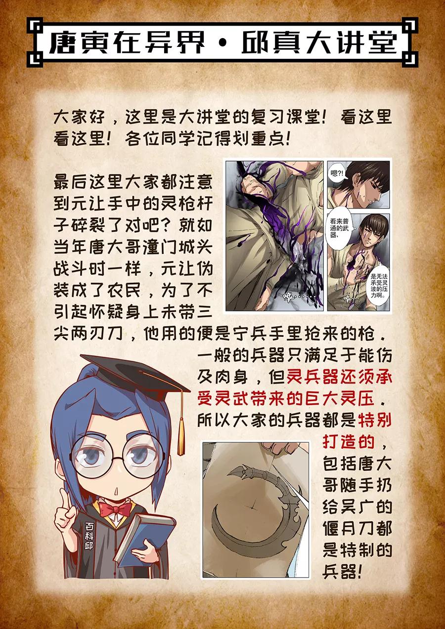 Tang Yin Zai Yi Jie Ch.285 p10