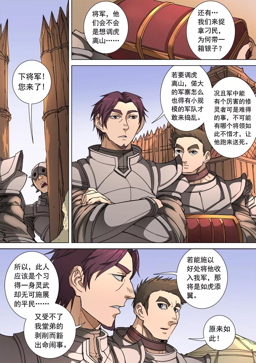 Tang Yin Zai Yi Jie Ch.285 p2