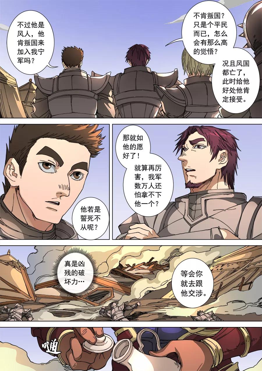 Tang Yin Zai Yi Jie Ch.285 p3