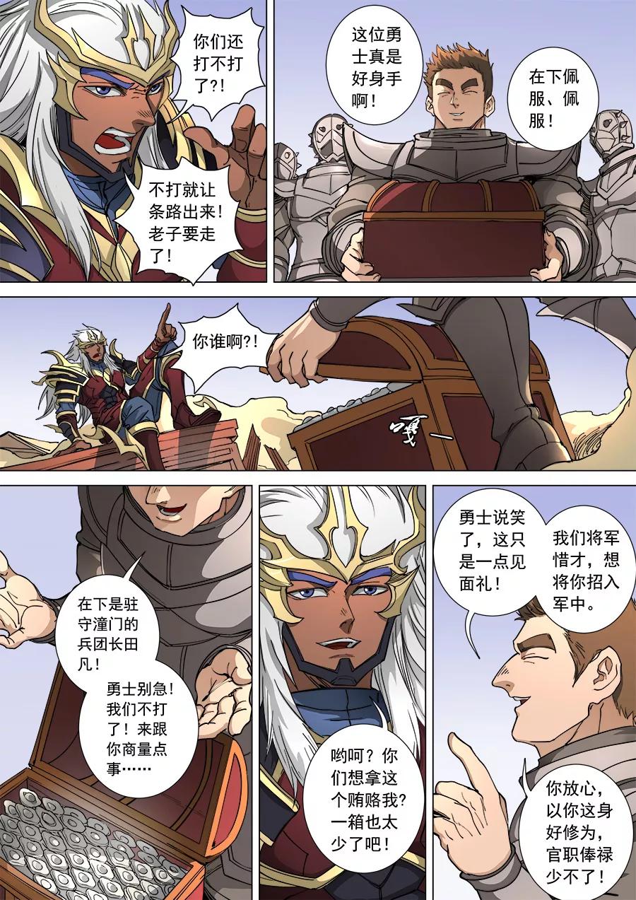 Tang Yin Zai Yi Jie Ch.285 p5