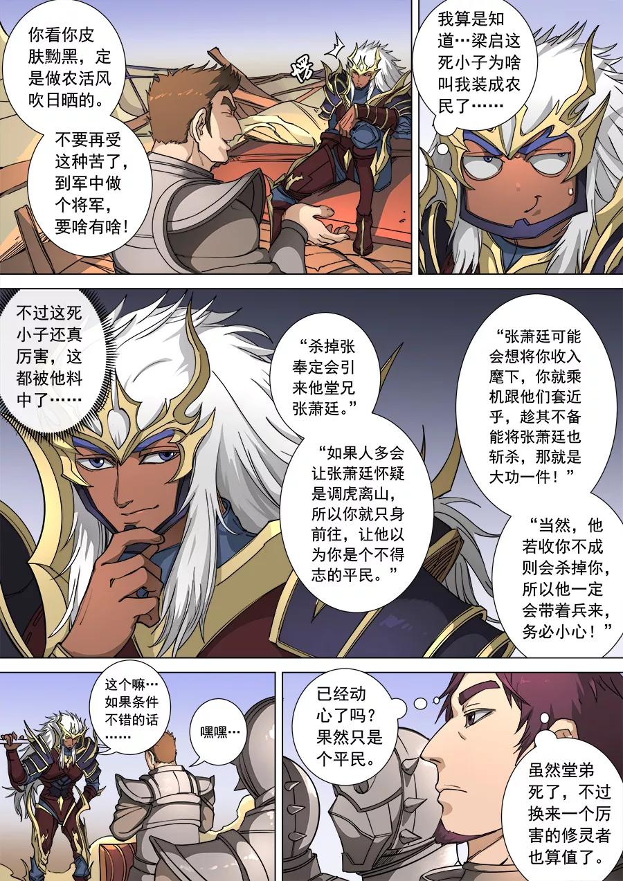 Tang Yin Zai Yi Jie Ch.285 p6