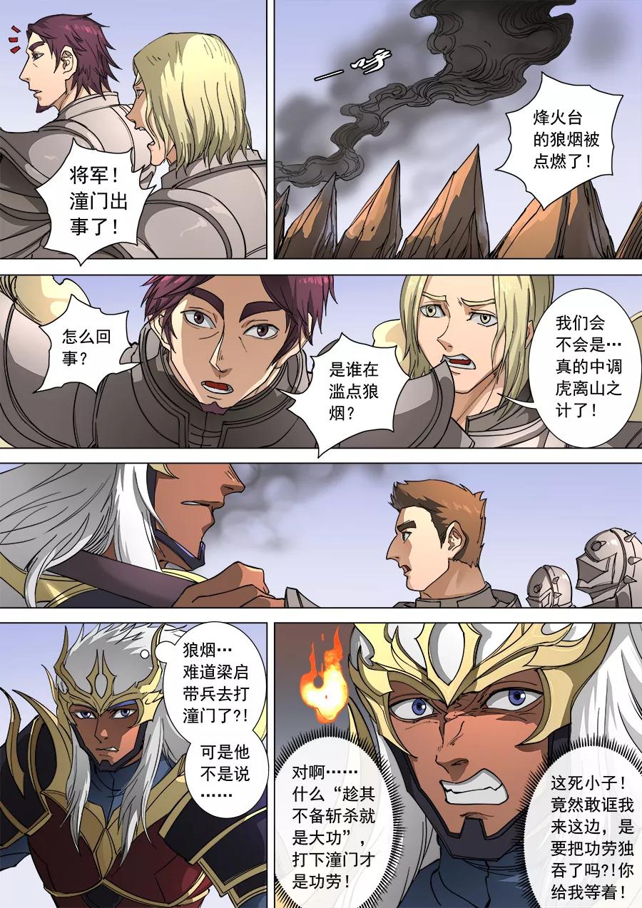 Tang Yin Zai Yi Jie Ch.285 p7