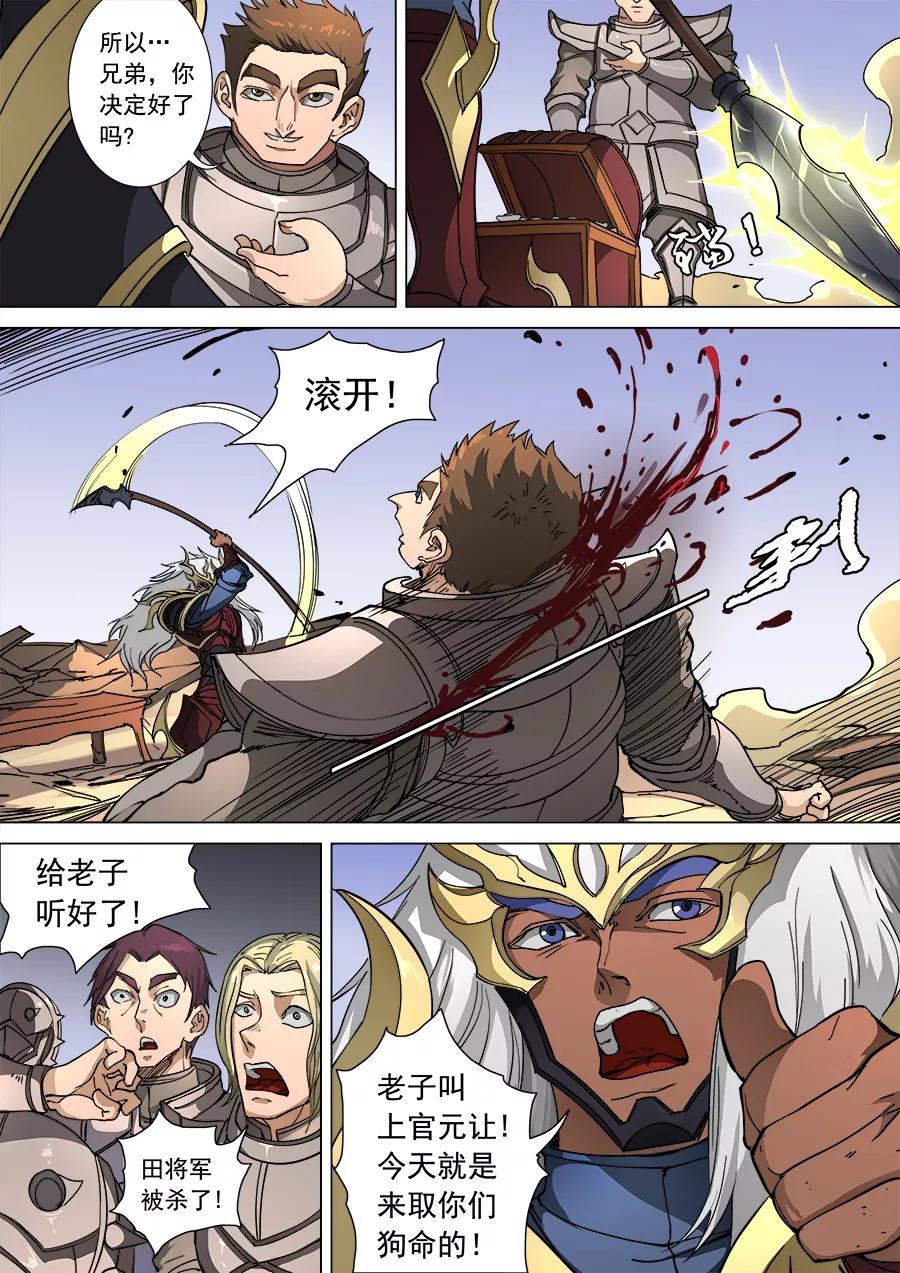 Tang Yin Zai Yi Jie Ch.285 p8
