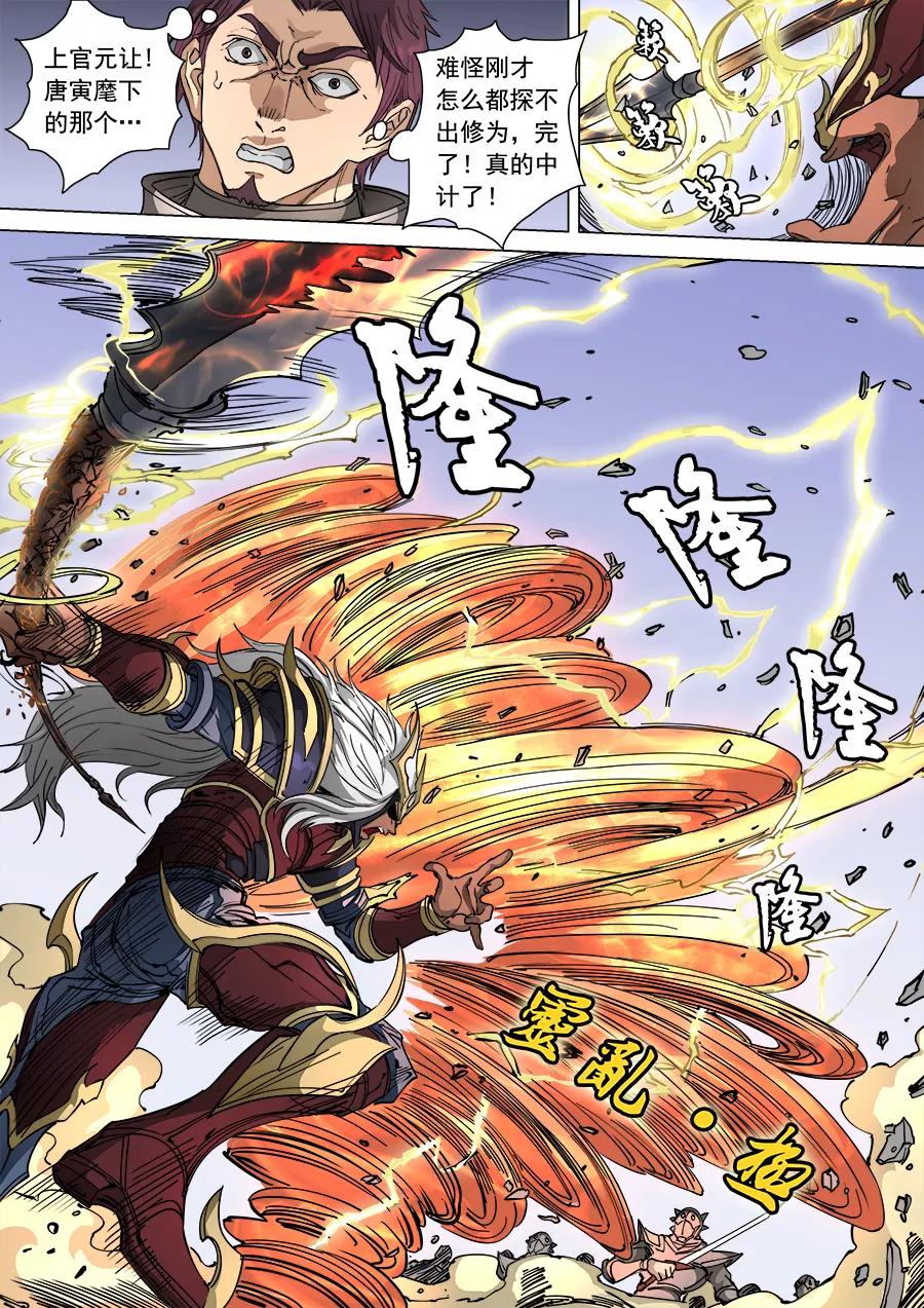 Tang Yin Zai Yi Jie Ch.285 p9