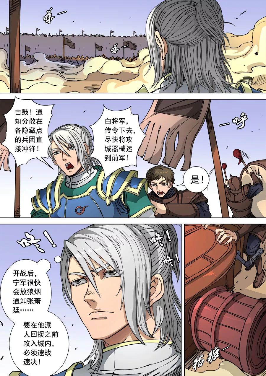 Tang Yin Zai Yi Jie Ch.286 p3