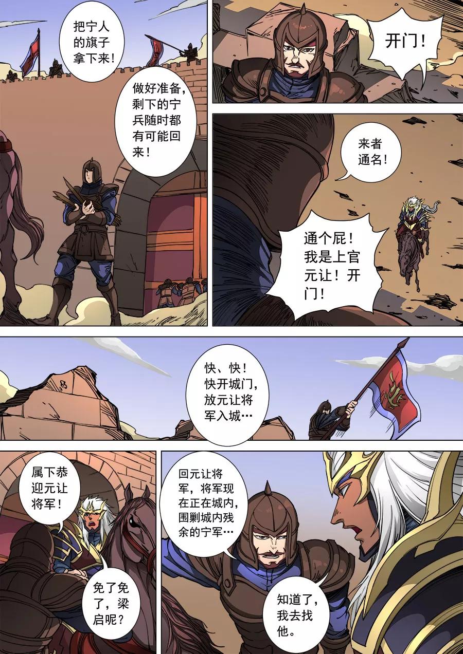 Tang Yin Zai Yi Jie Ch.287 p4
