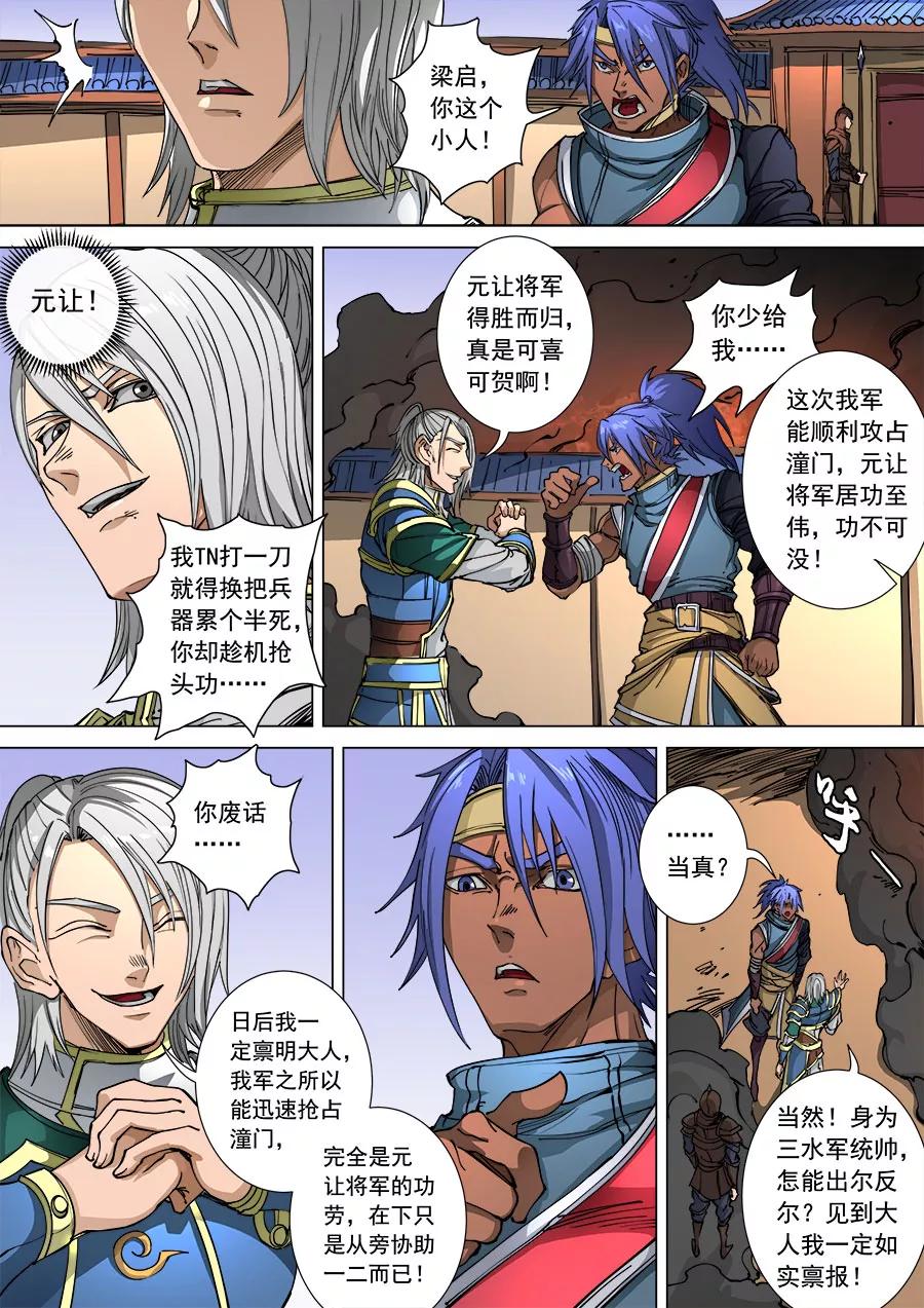 Tang Yin Zai Yi Jie Ch.287 p6