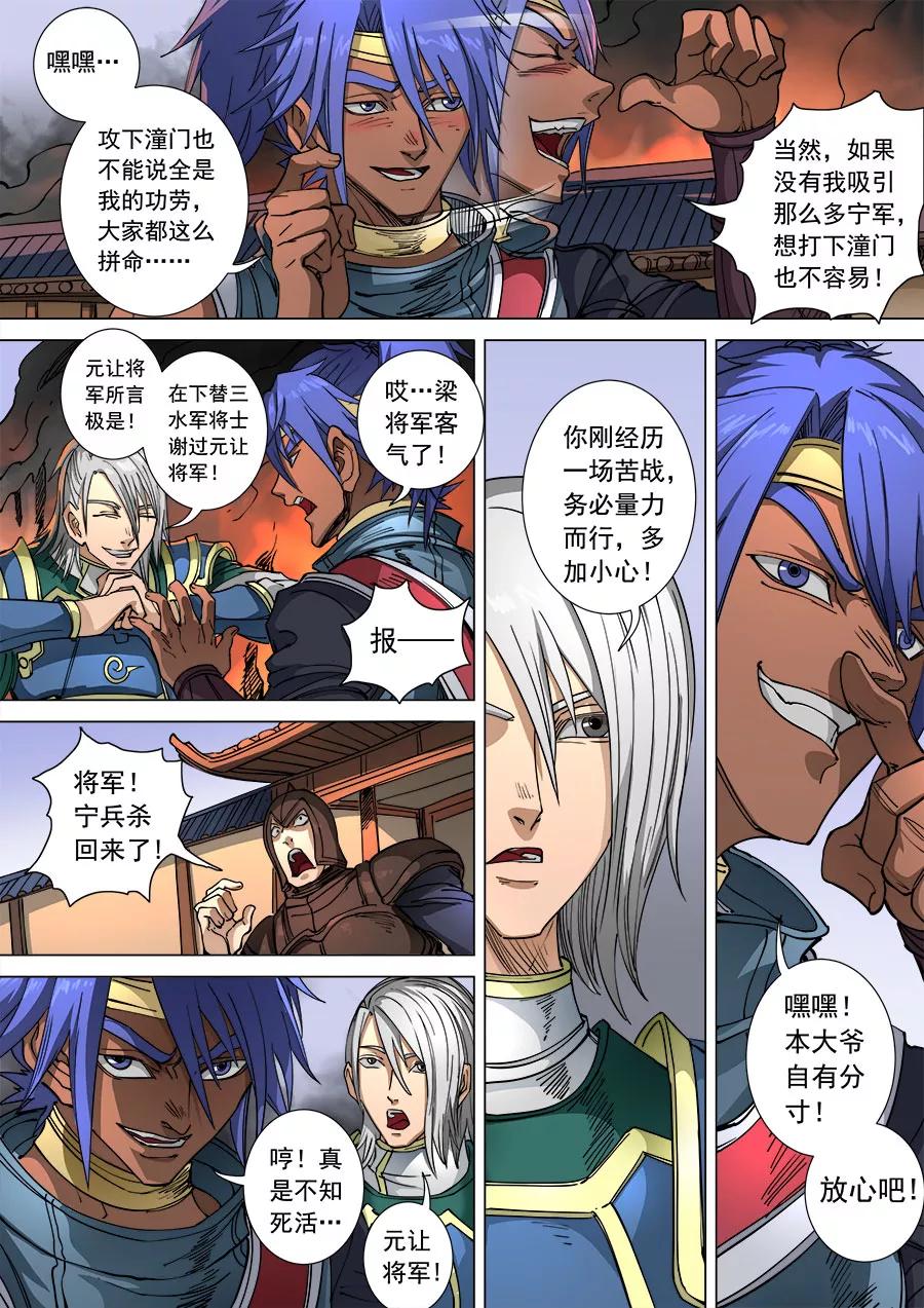 Tang Yin Zai Yi Jie Ch.287 p7