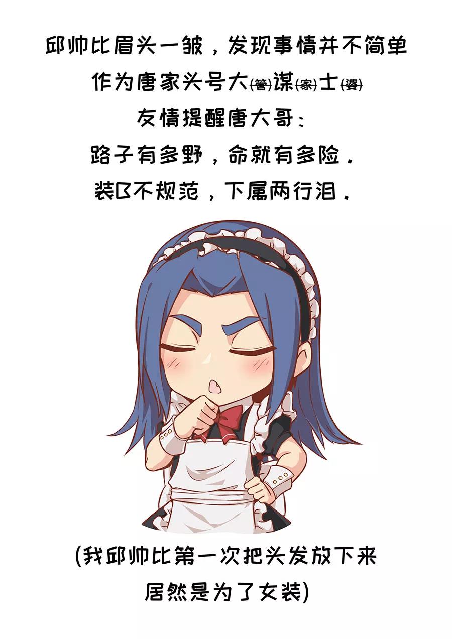 Tang Yin Zai Yi Jie Ch.288 p10