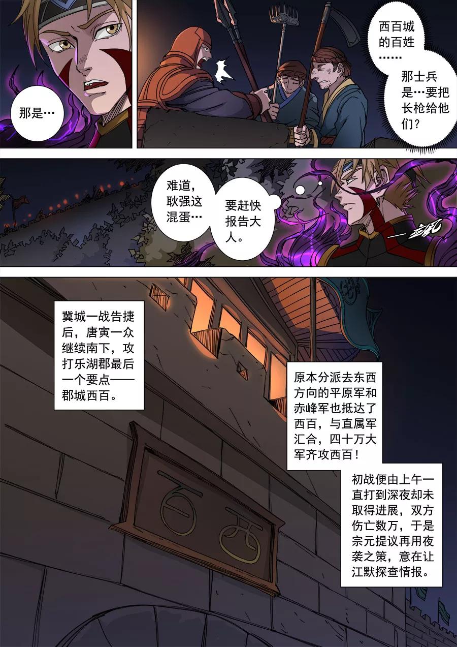 Tang Yin Zai Yi Jie Ch.288 p3