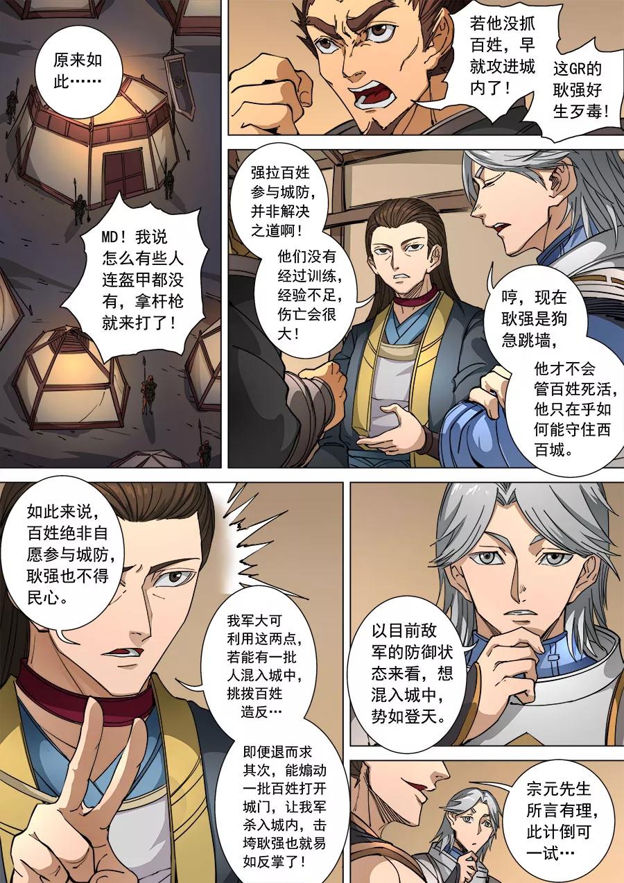 Tang Yin Zai Yi Jie Ch.288 p4