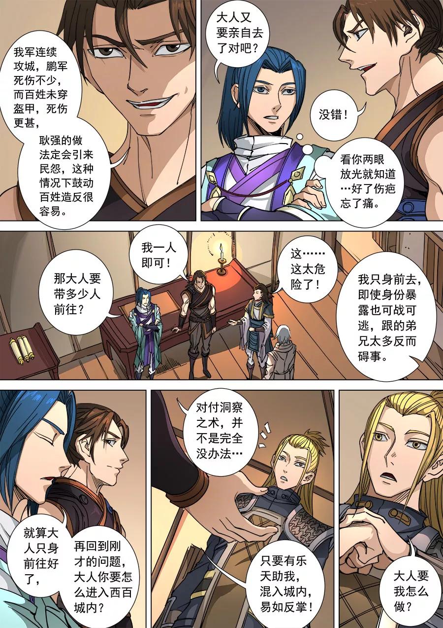 Tang Yin Zai Yi Jie Ch.288 p5