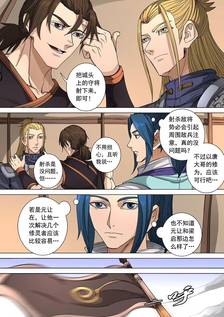 Tang Yin Zai Yi Jie Ch.288 p6