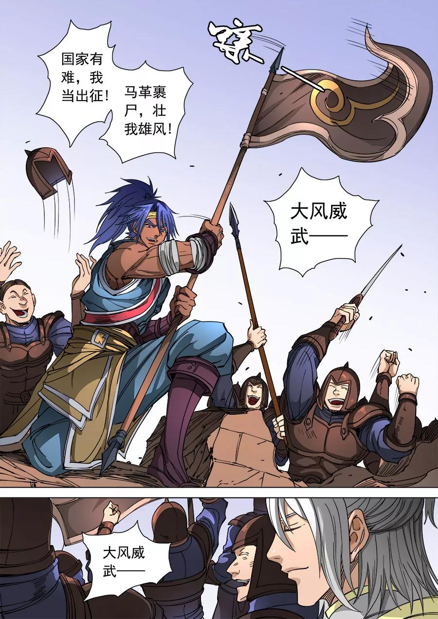 Tang Yin Zai Yi Jie Ch.288 p7