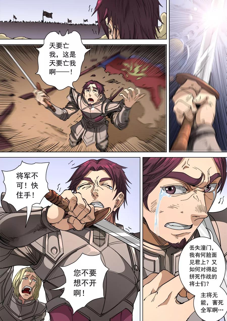 Tang Yin Zai Yi Jie Ch.288 p8