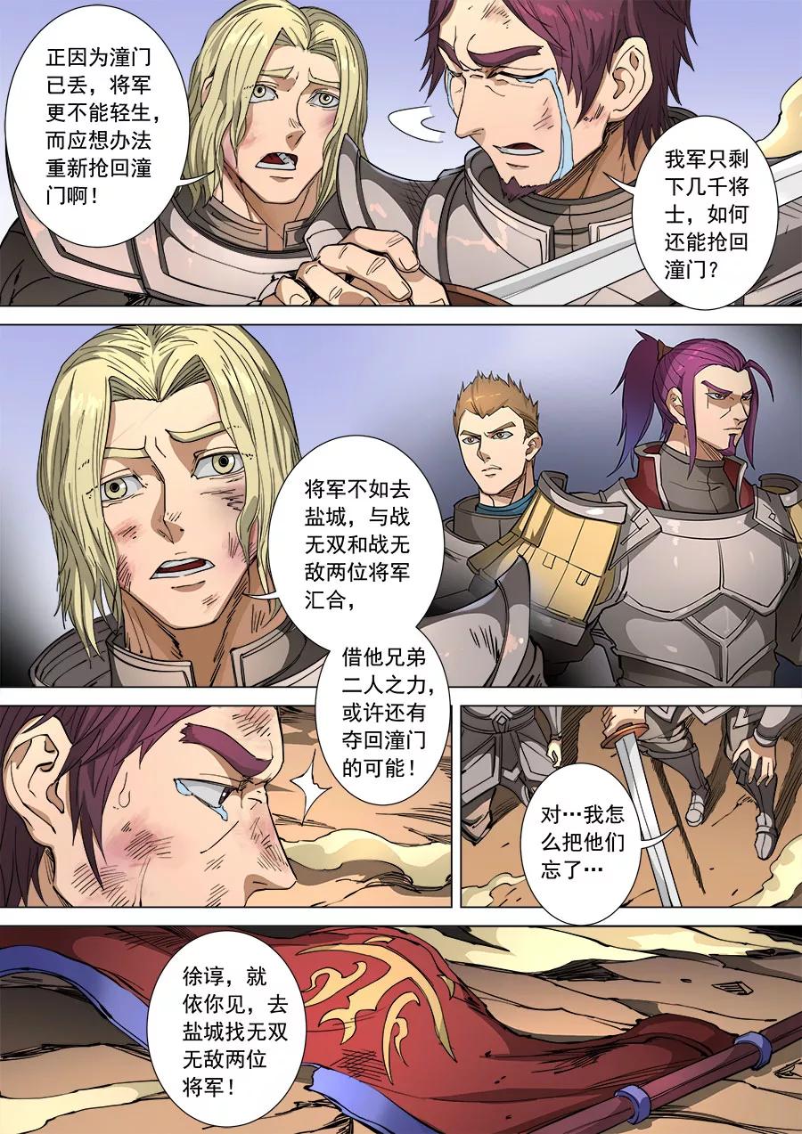 Tang Yin Zai Yi Jie Ch.288 p9