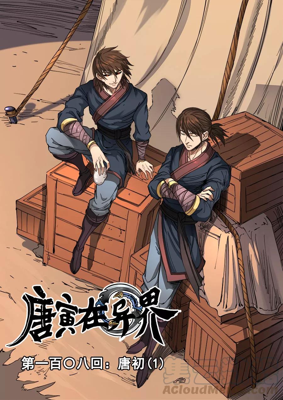 Tang Yin Zai Yi Jie Ch.289 p1