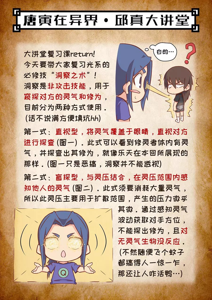 Tang Yin Zai Yi Jie Ch.289 p10