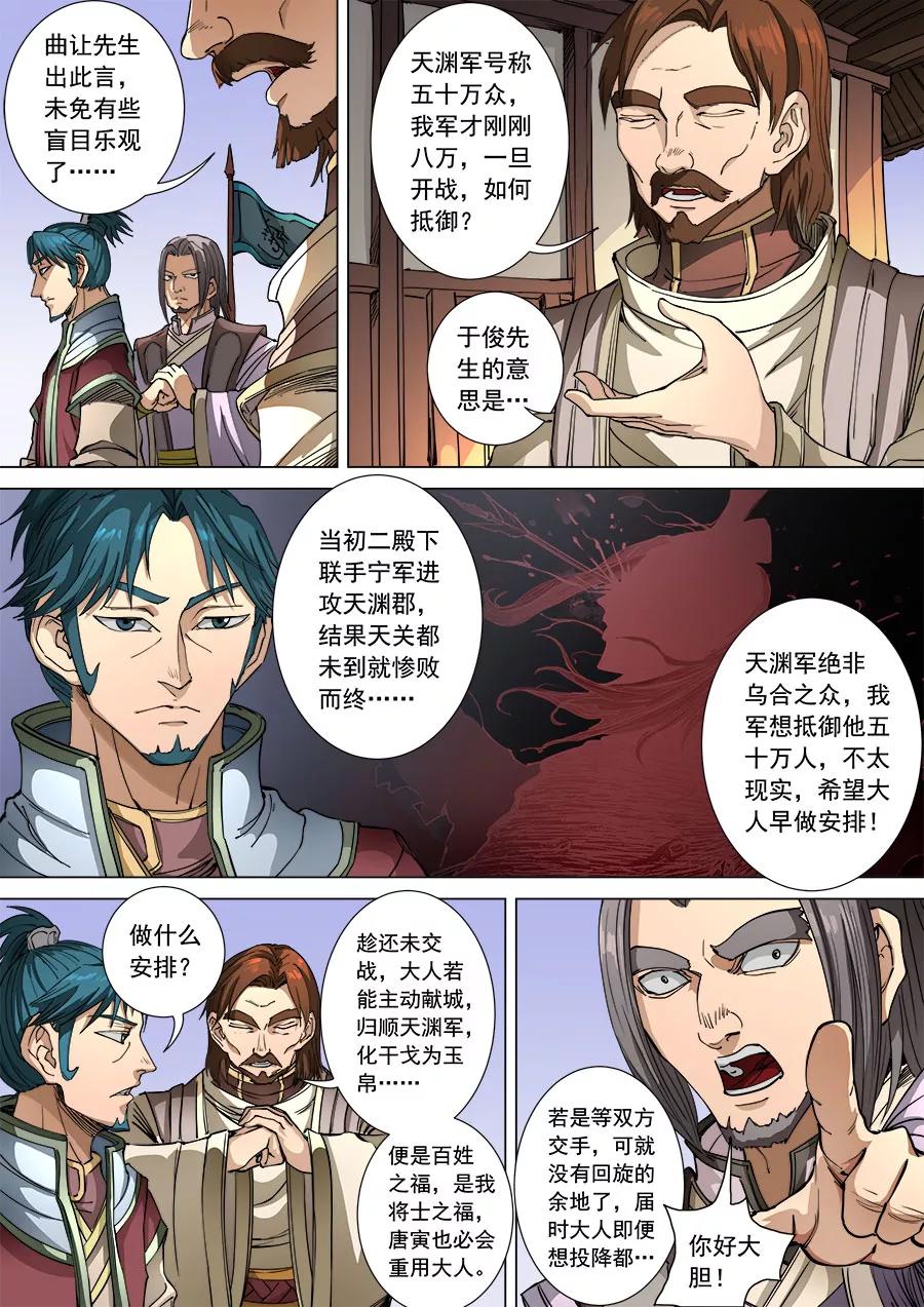 Tang Yin Zai Yi Jie Ch.289 p3