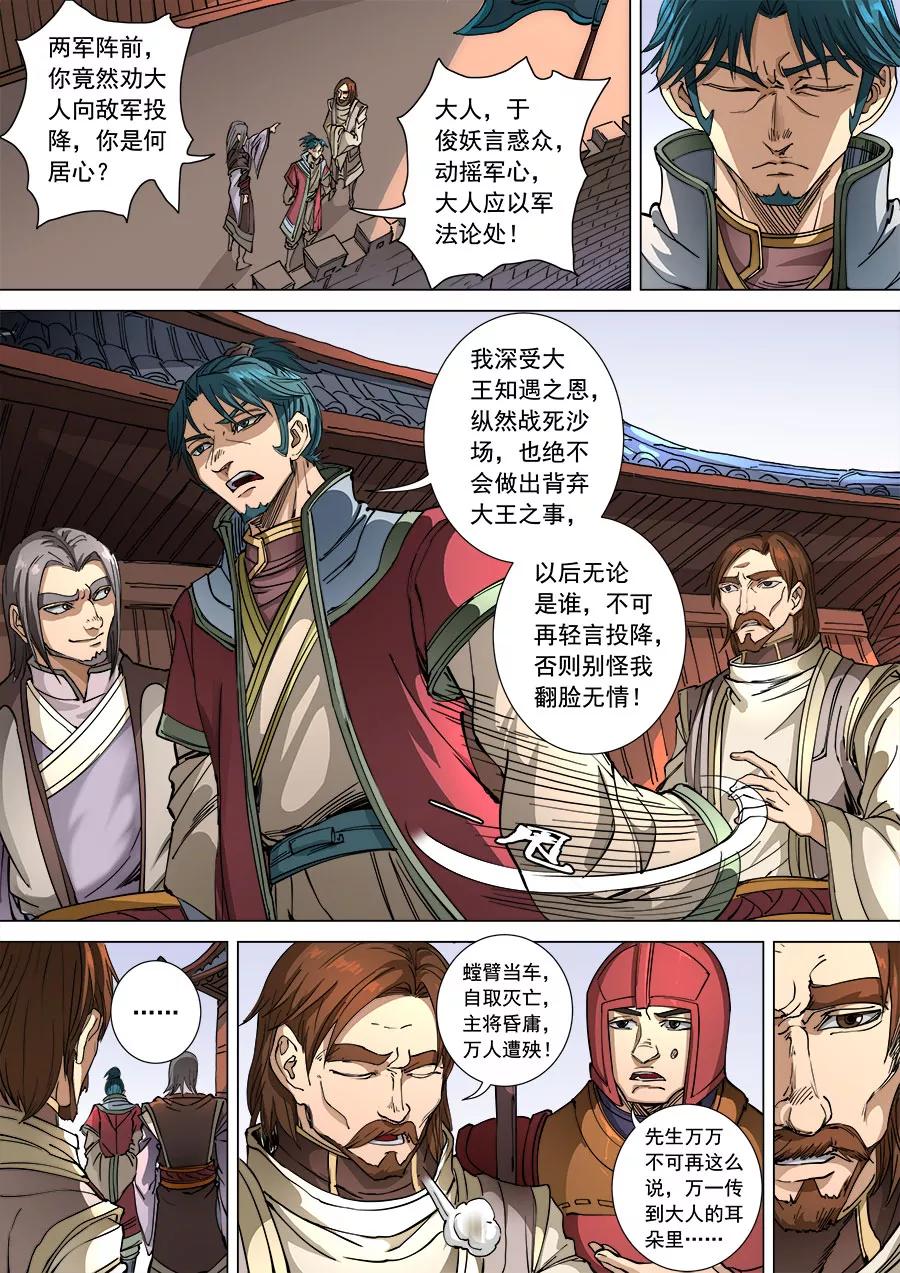 Tang Yin Zai Yi Jie Ch.289 p4