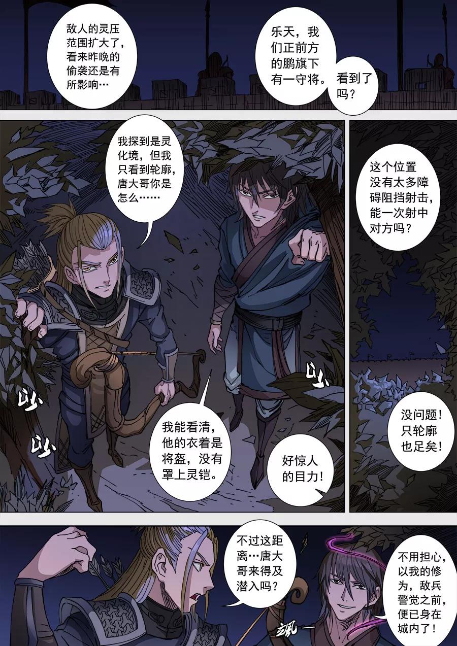 Tang Yin Zai Yi Jie Ch.289 p5