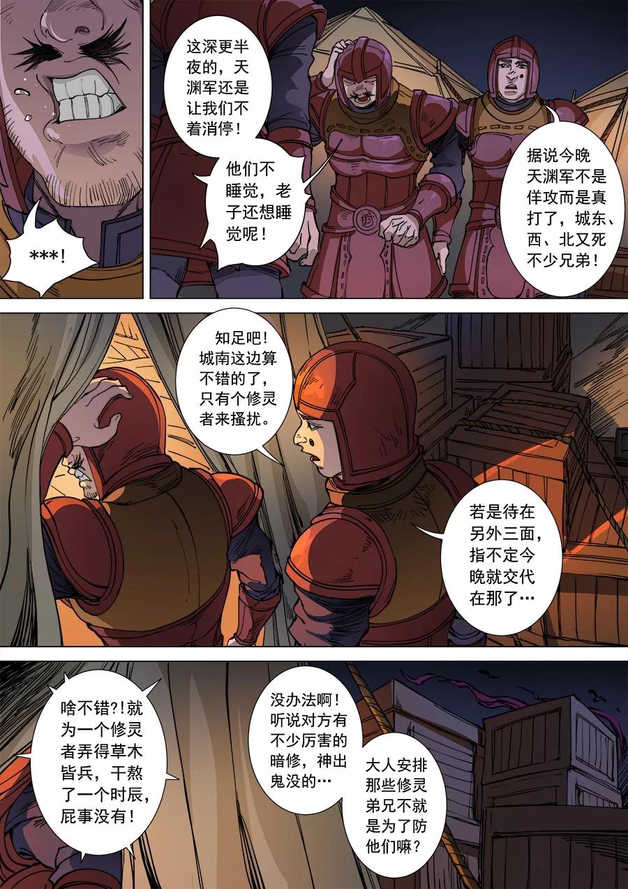 Tang Yin Zai Yi Jie Ch.289 p9