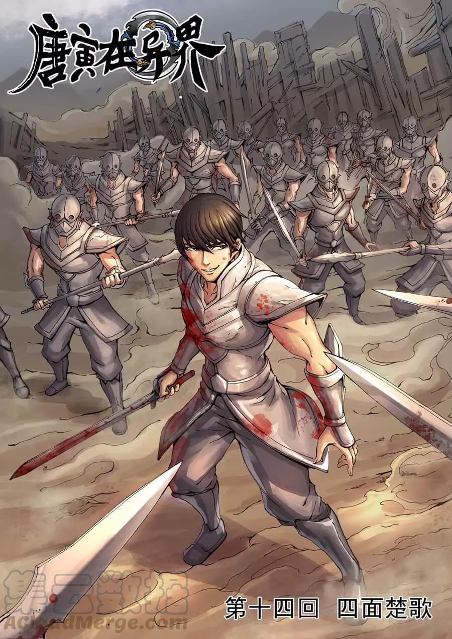 Tang Yin Zai Yi Jie Ch.29 p1