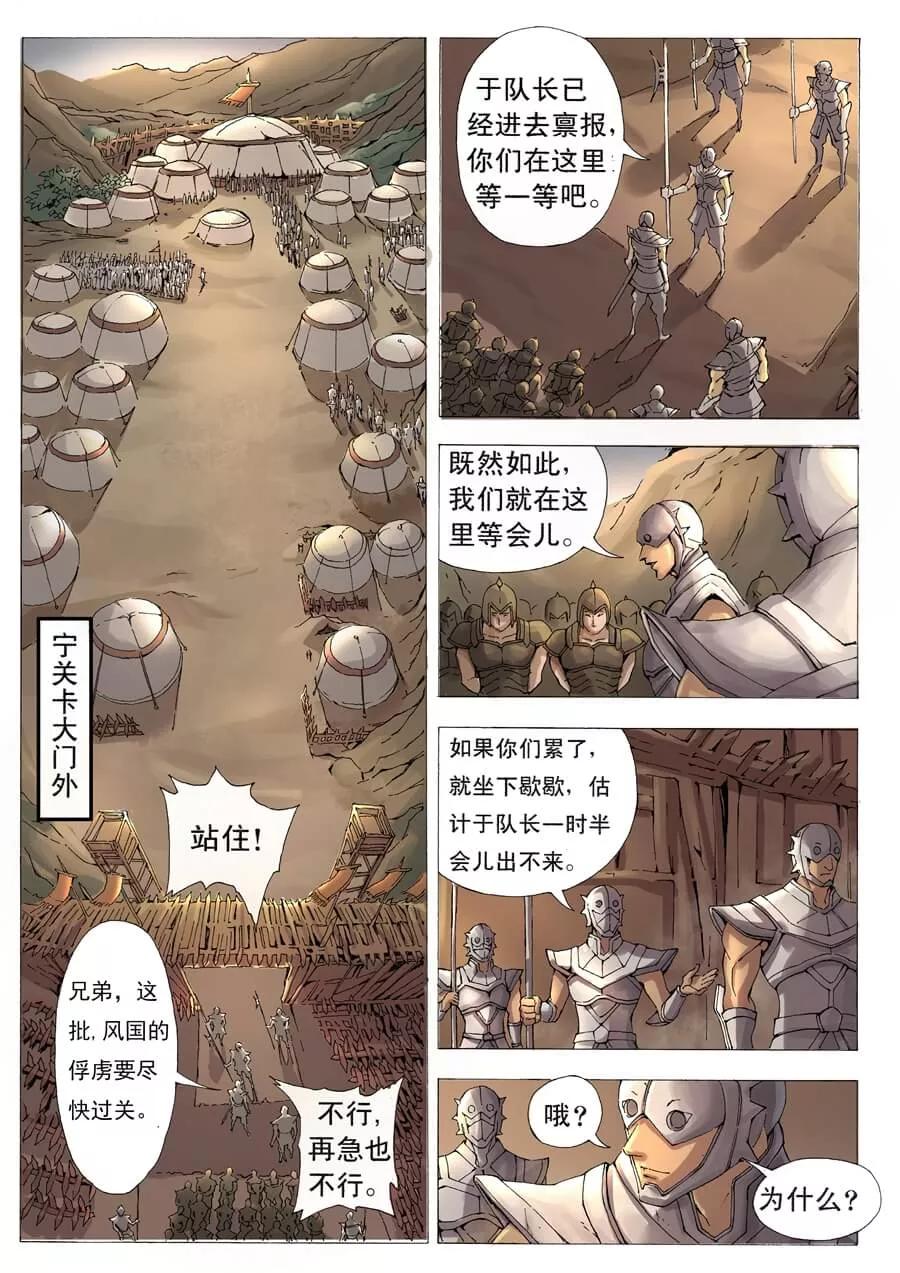 Tang Yin Zai Yi Jie Ch.29 p2