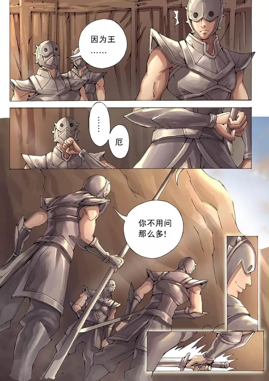 Tang Yin Zai Yi Jie Ch.29 p3