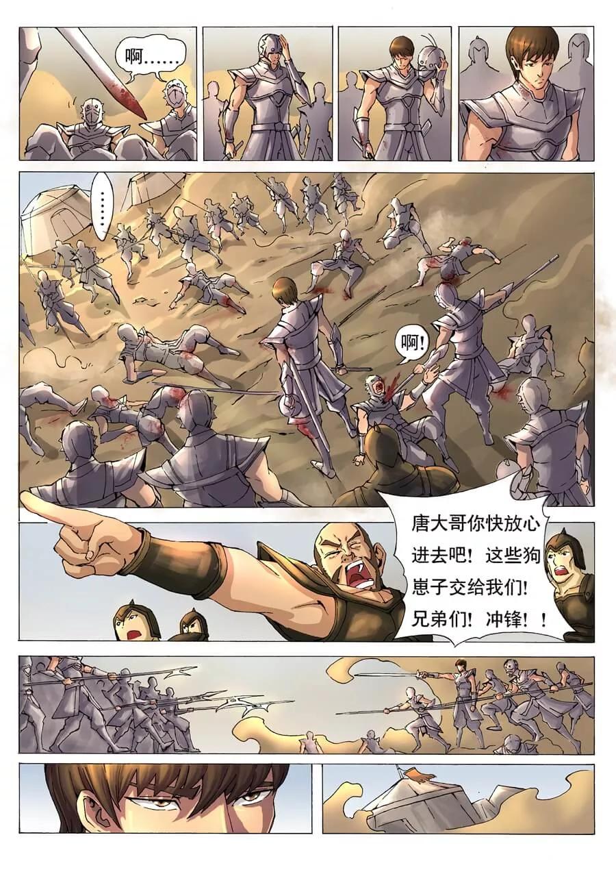 Tang Yin Zai Yi Jie Ch.29 p7