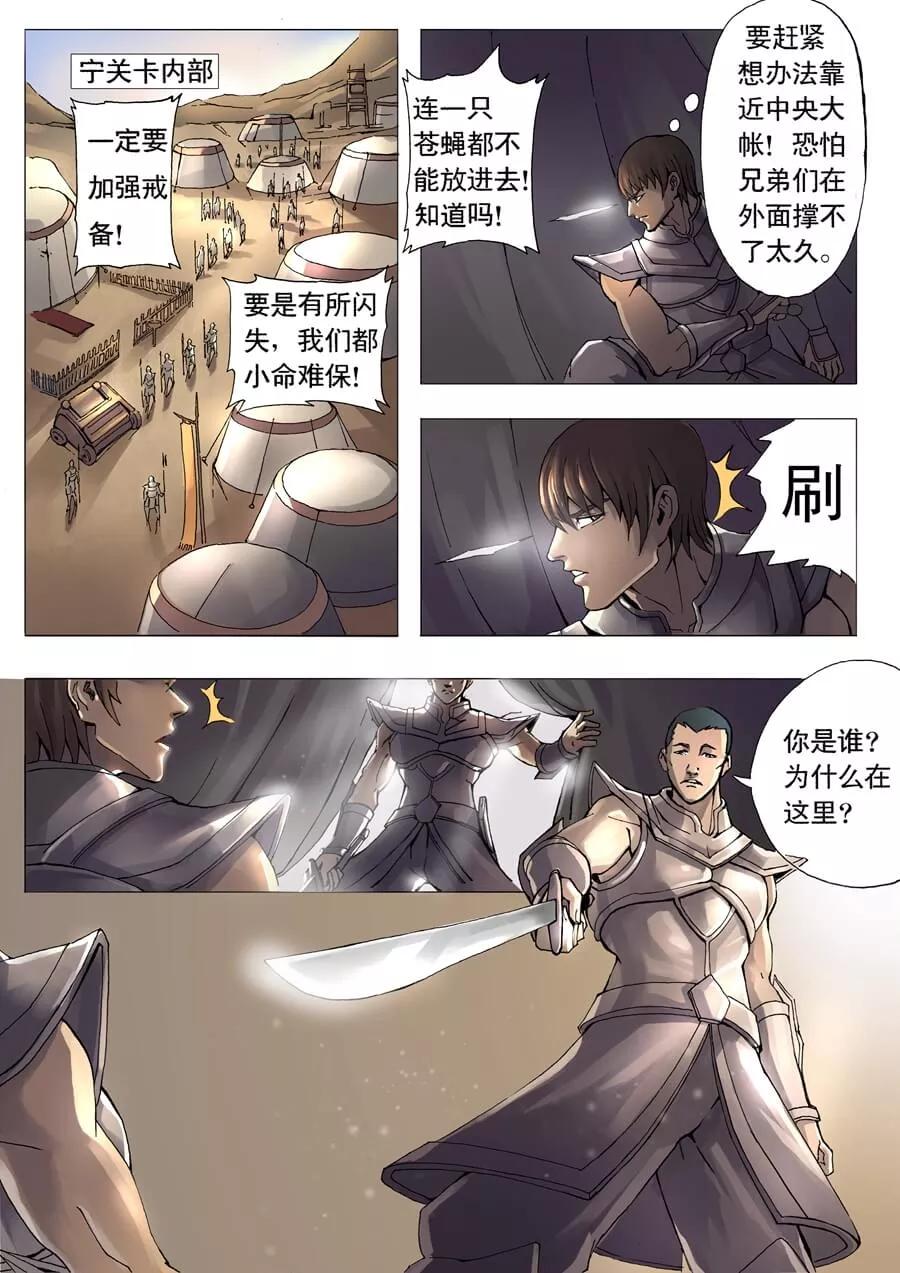 Tang Yin Zai Yi Jie Ch.29 p8